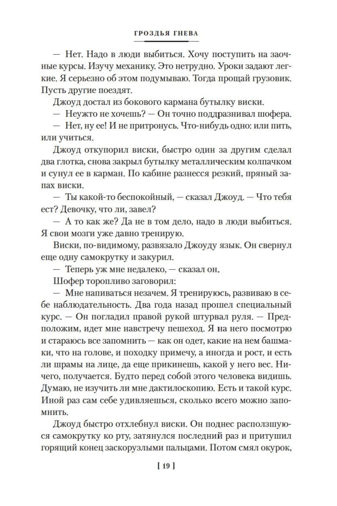 Grona gniewu